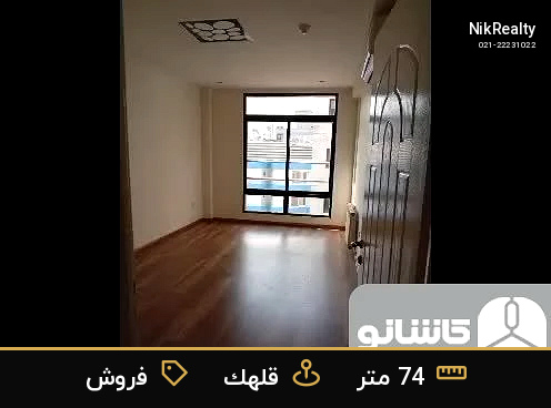 فروش اداری 74 متری در قلهک - ملک  در  - تصویر 7