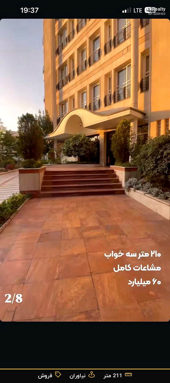 «کامرانیه 211 متر 12 ساله، فروش» - ملک  در نیاوران - تصویر 5