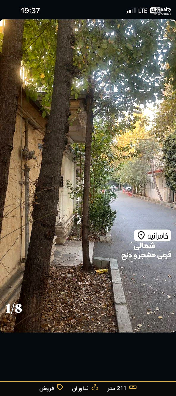 «کامرانیه 211 متر 12 ساله، فروش» - ملک  در نیاوران - تصویر 6