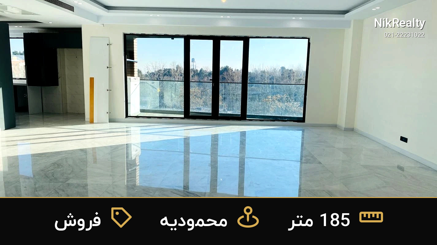 فروش آپارتمان 185 متری در محمودیه - ملک  در محمودیه - تصویر 3