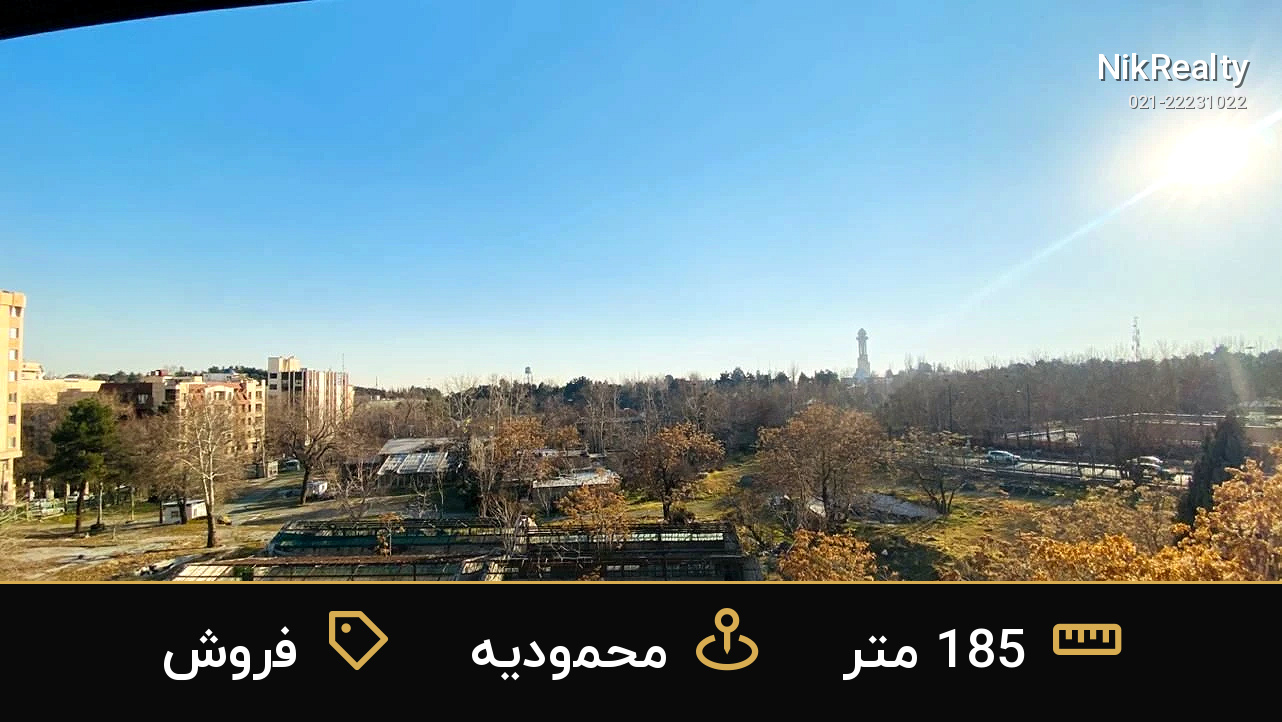 فروش آپارتمان 185 متری در محمودیه - ملک  در محمودیه - تصویر 6