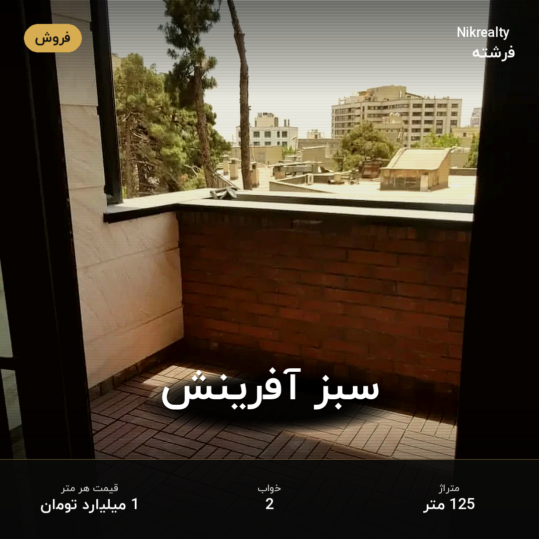 سبز آفرینش - ملک  در الهیه - تصویر 2