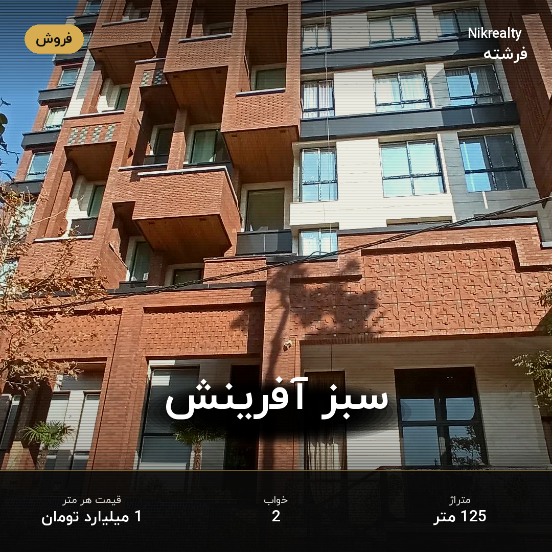 سبز آفرینش - ملک  در الهیه - تصویر 1