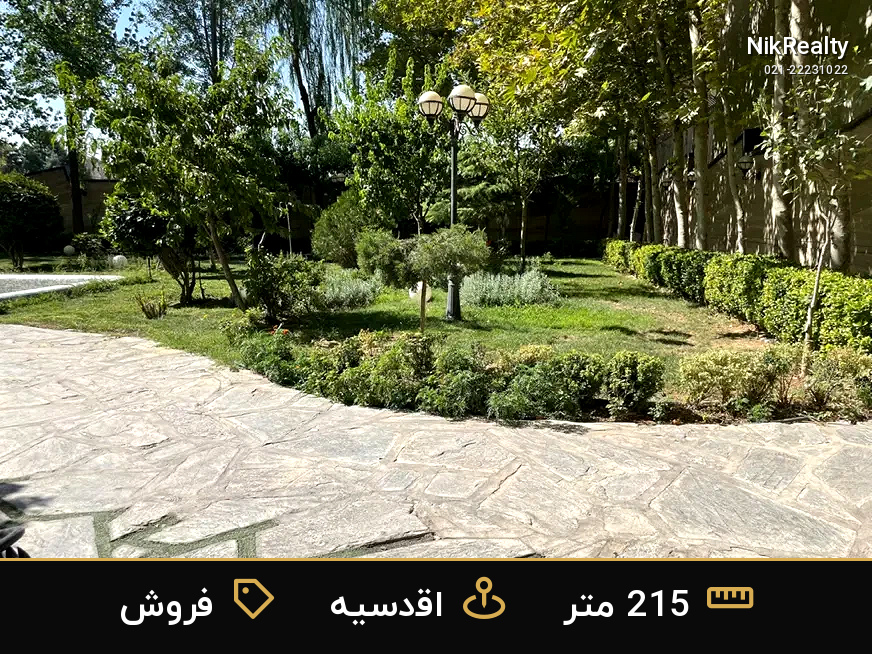 فروش آپارتمان 215 متری در اقدسیه - ملک  در صاحبقرانیه - تصویر 9