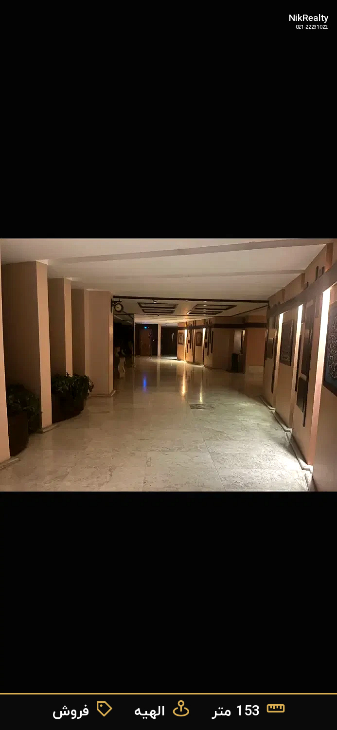 فروش آپارتمان 153 متری در الهیه - ملک  در  - تصویر 2