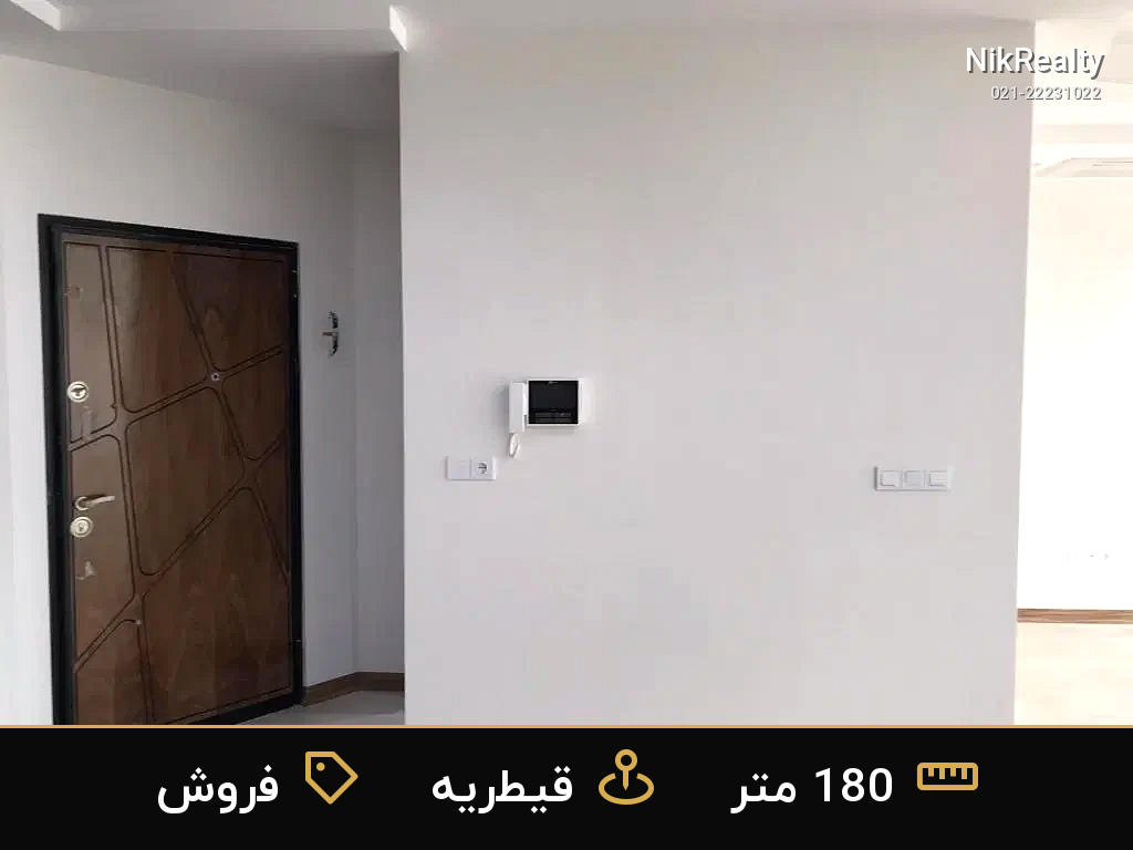 فروش آپارتمان 180 متری در قیطریه - ملک  در قیطریه - تصویر 2