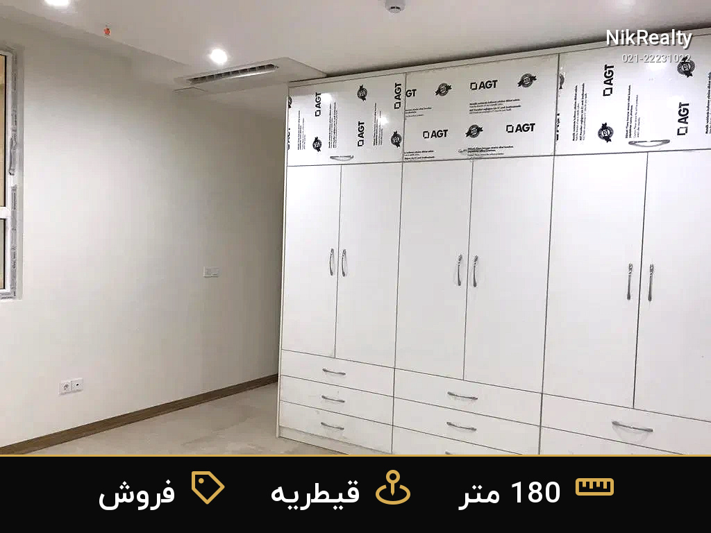 فروش آپارتمان 180 متری در قیطریه - ملک  در قیطریه - تصویر 9
