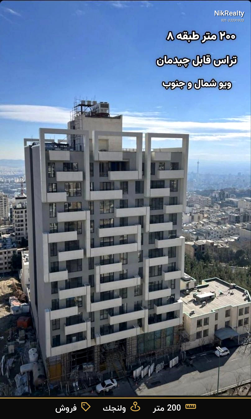 برج شوکا ولنجک - ملک  در ولنجک - تصویر 21