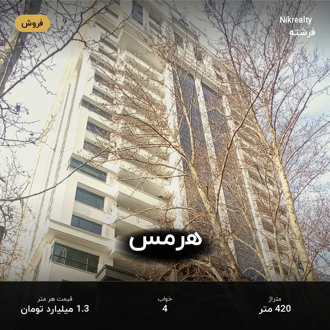 هرمس - ملک  در الهیه - تصویر 1