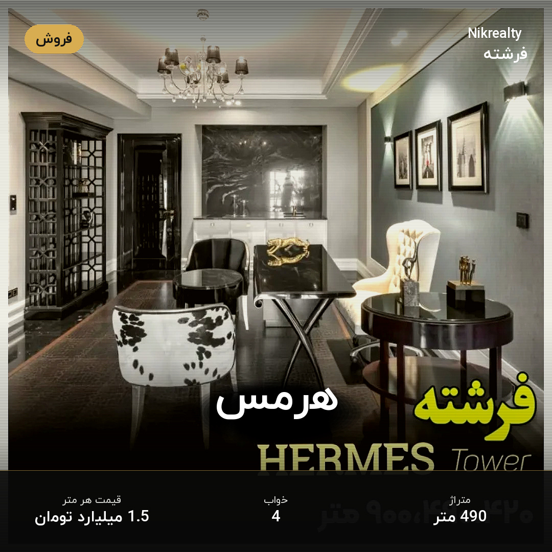 هرمس - ملک  در الهیه - تصویر 2