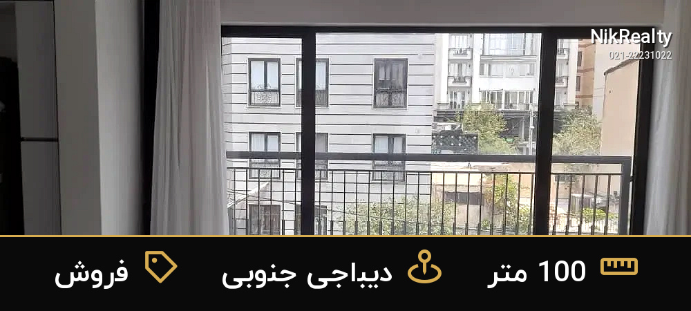 فروش آپارتمان 100 متری در دیباجی جنوبی - ملک  در  - تصویر 4