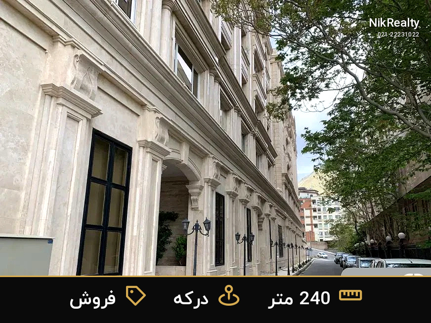 فروش آپارتمان 240 متری در درکه - ملک  در  - تصویر 2