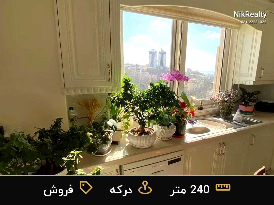 فروش آپارتمان 240 متری در درکه - ملک  در  - تصویر 5