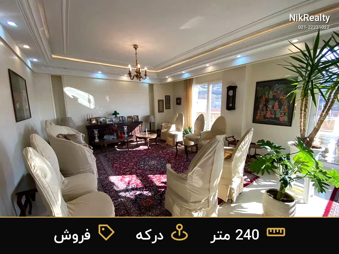 فروش آپارتمان 240 متری در درکه - ملک  در  - تصویر 10