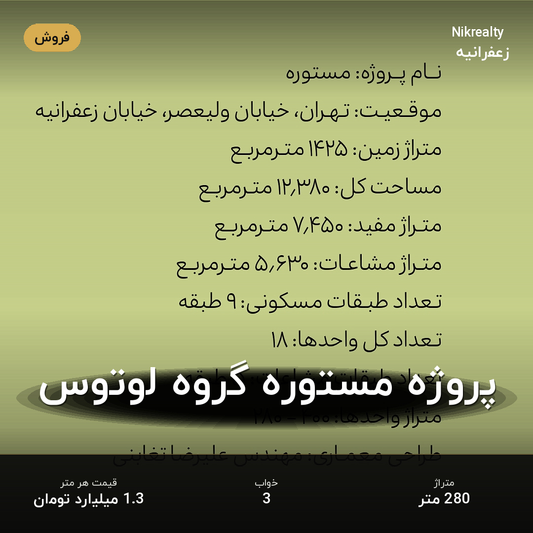 پروژه مستوره گروه لوتوس - ملک  در  - تصویر 2