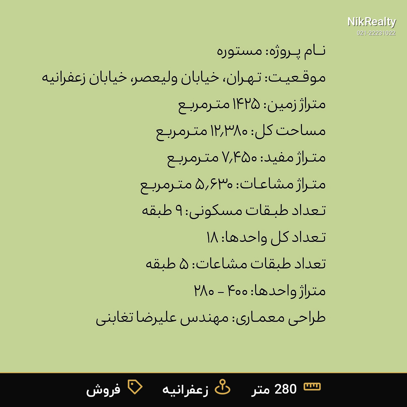 پروژه مستوره گروه لوتوس - ملک  در  - تصویر 4