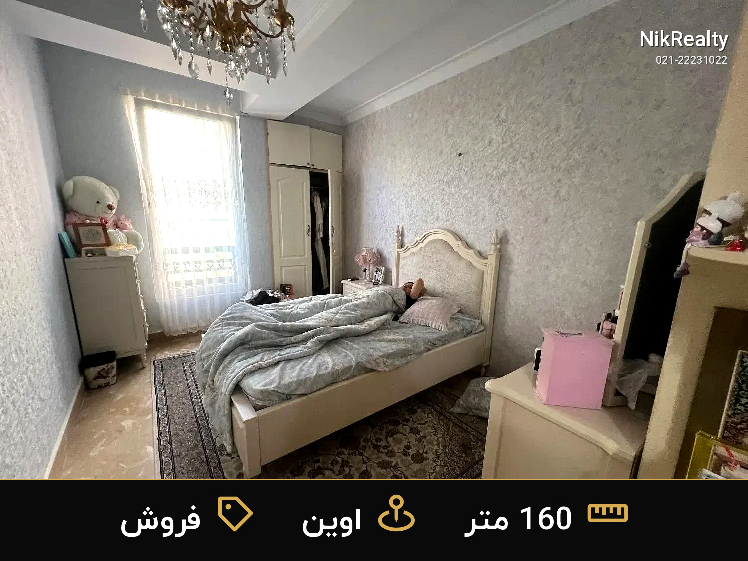 فروش آپارتمان 160 متری در اوین - ملک  در  - تصویر 1