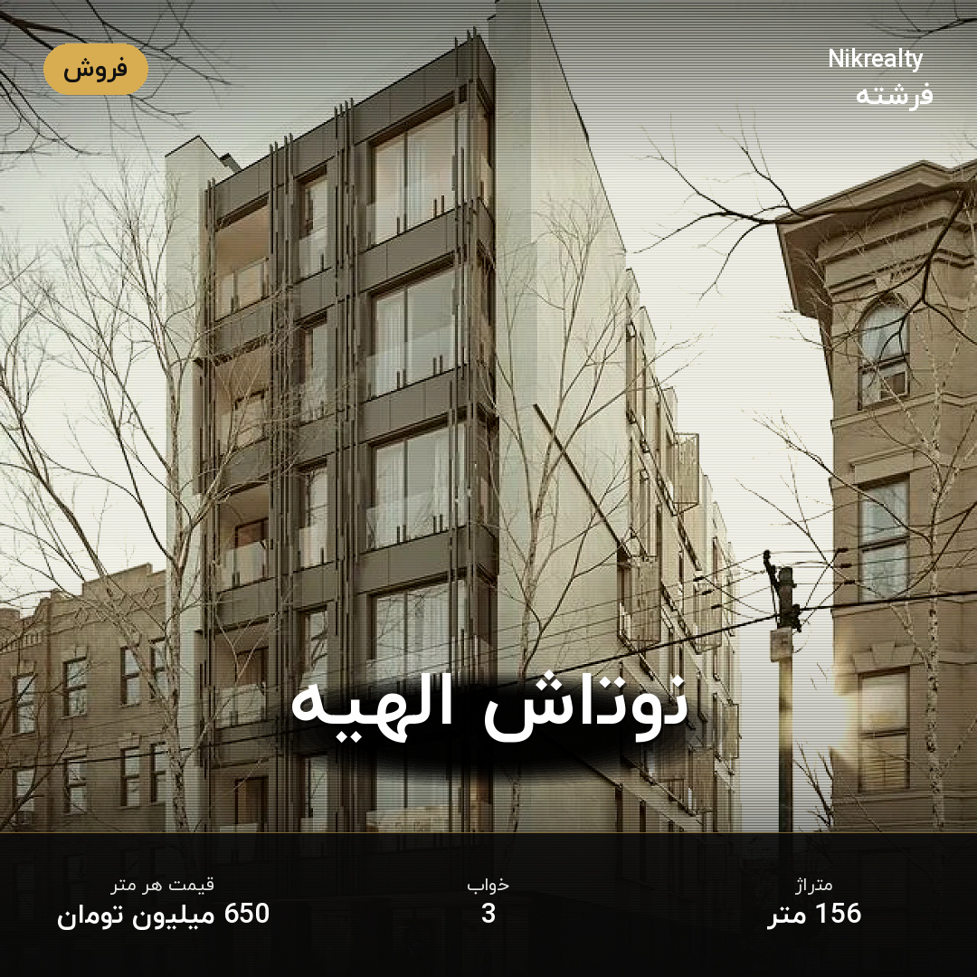 نوتاش الهیه - ملک  در الهیه - تصویر 2