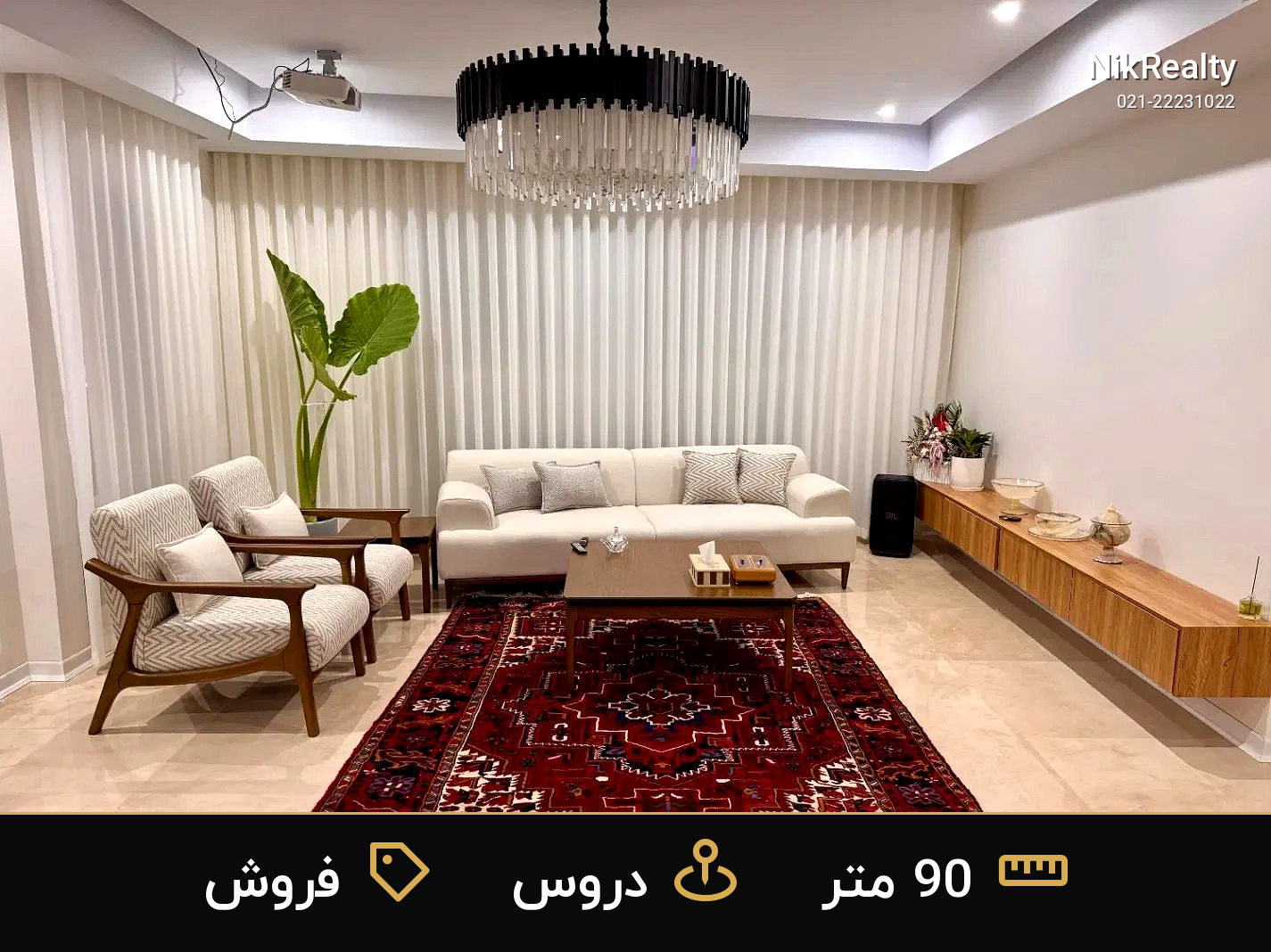 فروش آپارتمان 90 متری در دروس - ملک  در  - تصویر 1