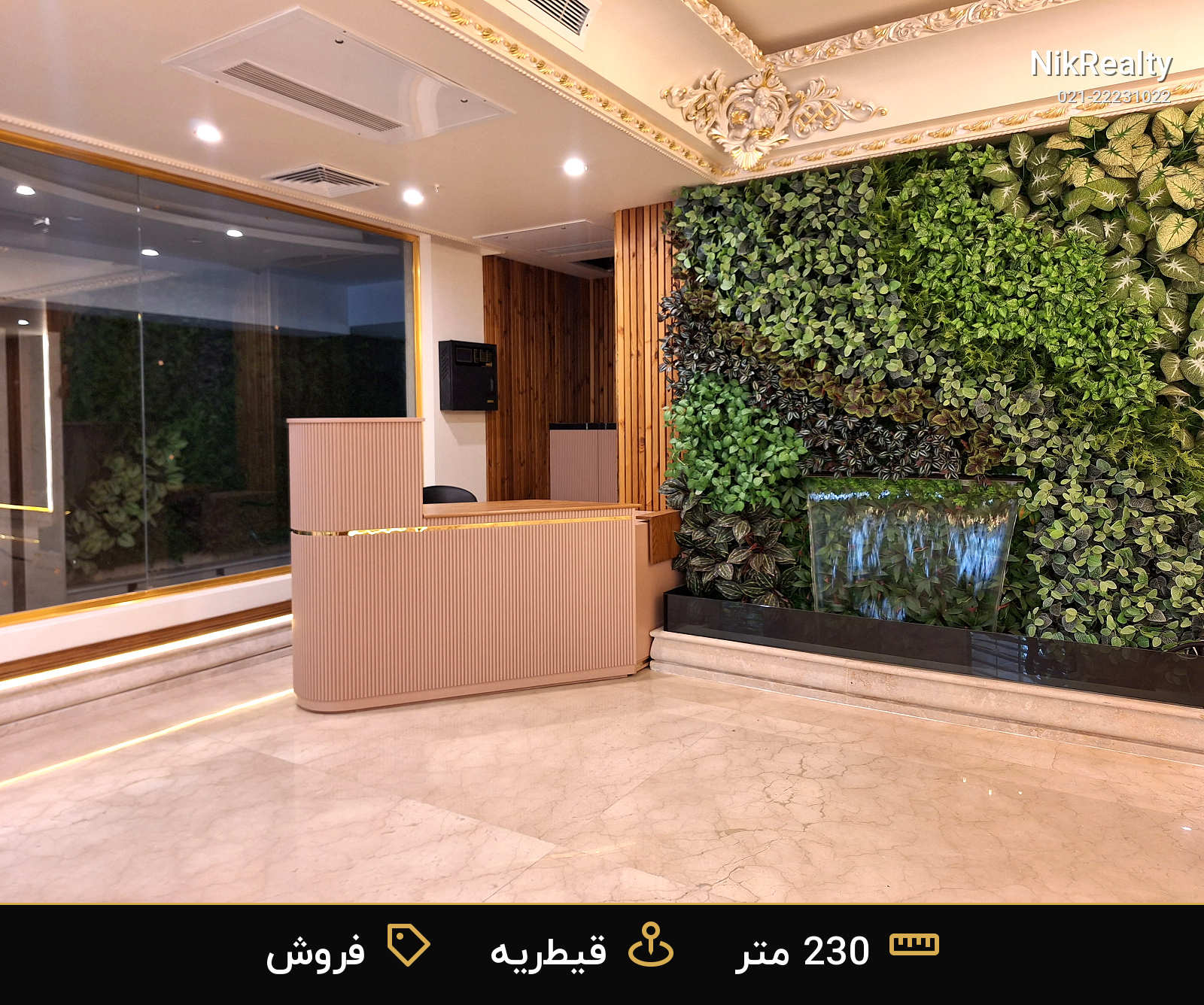 فروش  آپارتمان  230 متری در قیطریه - ملک  در قیطریه - تصویر 1