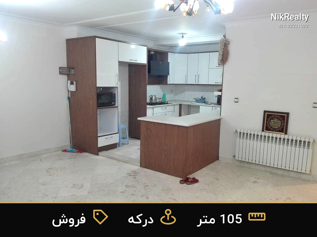 فروش آپارتمان 105 متری در درکه - ملک  در  - تصویر 4