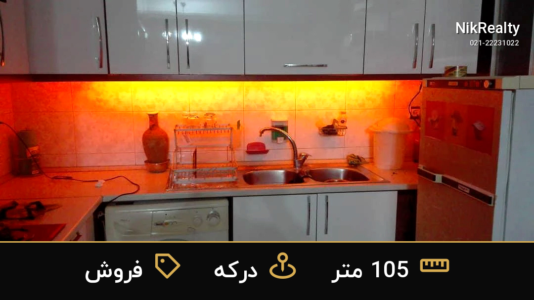 فروش آپارتمان 105 متری در درکه - ملک  در  - تصویر 7
