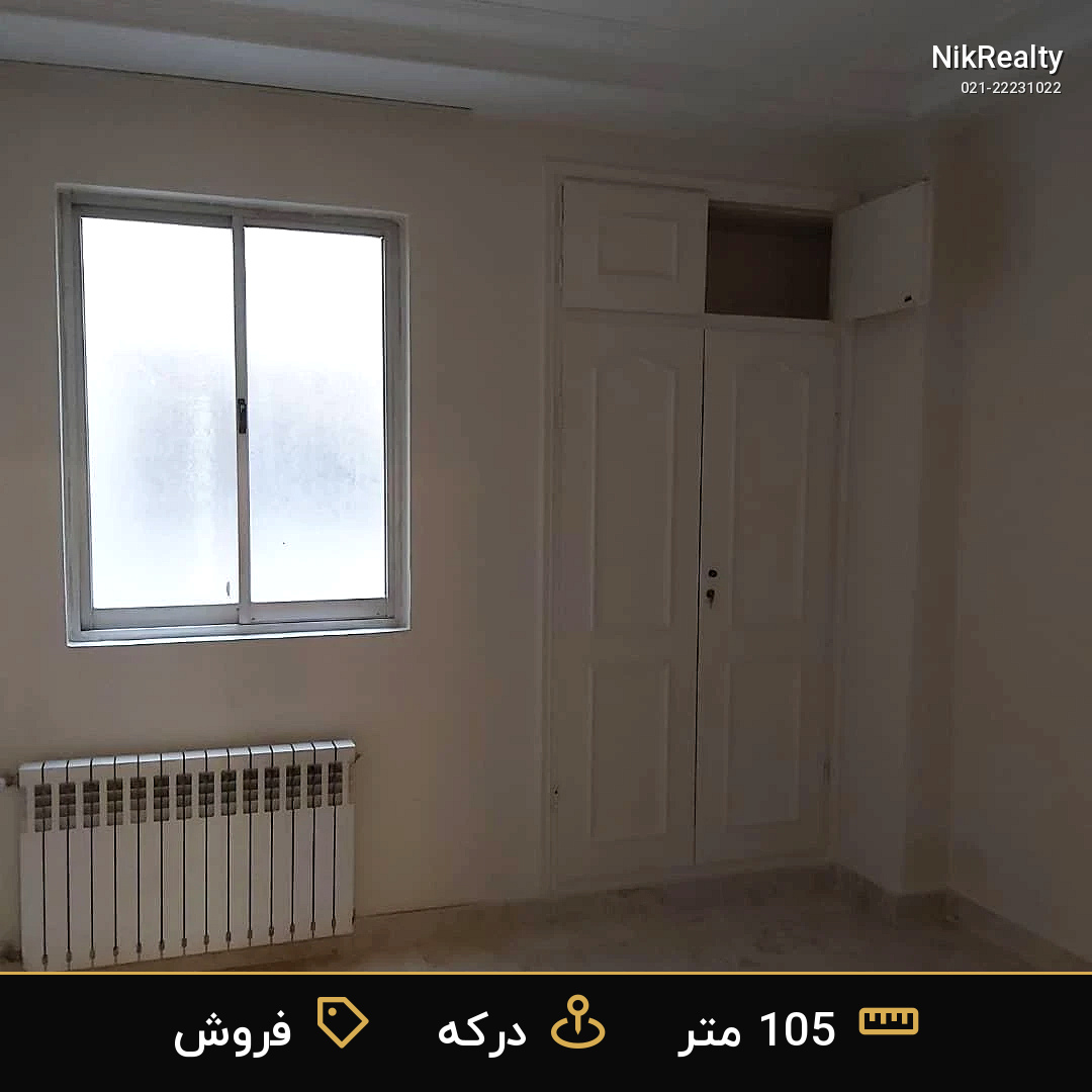 فروش آپارتمان 105 متری در درکه - ملک  در  - تصویر 9