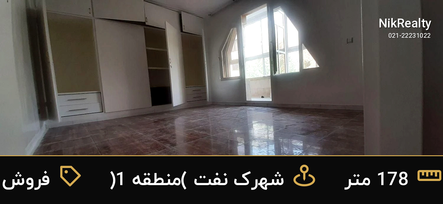 فروش آپارتمان 178 متری در شهرک نفت (منطقه 1) - ملک  در  - تصویر 5