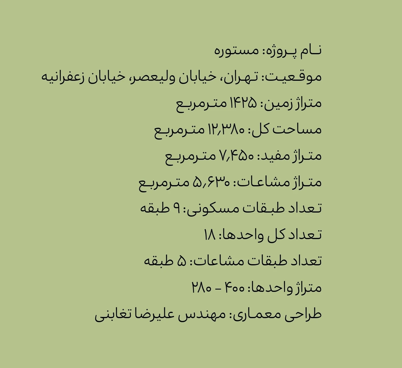 پروژه مستوره گروه لوتوس - تصویر 5