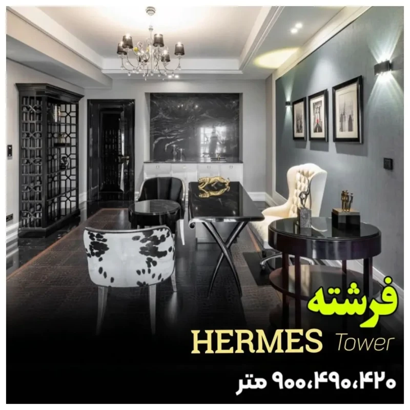 هرمس - نمای دوم ملک