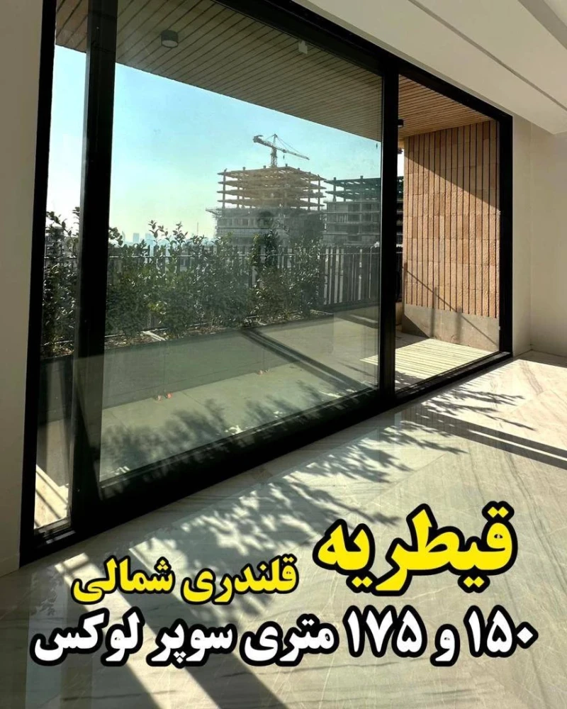 «خرید آپارتمان 150 متری نوساز در قیطریه - پروژه قیطریه» - ملک  در قیطریه - تصویر 9